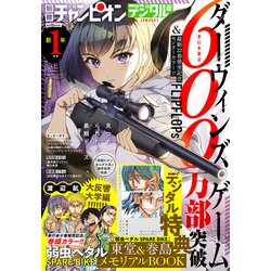 ヨドバシ Com 別冊少年チャンピオン21年新年01月号 秋田書店 電子書籍 通販 全品無料配達