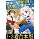【合本版1-2巻】追放された万能魔法剣士は、皇女殿下の師匠となる（TOブックス） [電子書籍]