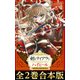 【合本版1-2巻】剣とティアラとハイヒール～公爵令嬢には英雄の魂が宿る～（TOブックス） [電子書籍]
