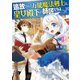 追放された万能魔法剣士は、皇女殿下の師匠となる2【電子書籍限定書き下ろしSS付き】（TOブックス） [電子書籍]