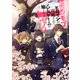 超鈍感モブにヒロインが攻略されて、乙女ゲームが始まりません【電子書籍限定書き下ろしSS付き】（TOブックス） [電子書籍]
