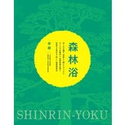 森林浴（まむかいブックスギャラリー） [電子書籍]