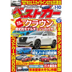 ヨドバシ Com ベストカー 21年 1月10日号 講談社 電子書籍 通販 全品無料配達