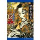 火群の森（アドレナライズ） [電子書籍]