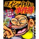 ヨイショ中山の事件簿（4）（ミリオン出版/大洋図書） [電子書籍]