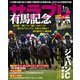 サラブレ 2021年1月号（KADOKAWA） [電子書籍]