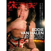 ギター・マガジン 2021年1月号（リットーミュージック） [電子書籍]