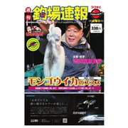 週刊 釣場速報 関西版 2020/12/18号（名光通信社） [電子書籍]