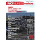 増刊 月刊紙の爆弾 NO NUKES voice vol.26（鹿砦社デジタル） [電子書籍]