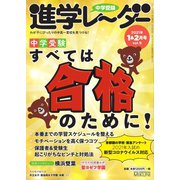 進学レーダー 2021年1&2月号（みくに出版） [電子書籍]
