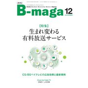 B-maga(ビーマガ) 2020年12月号（サテマガ・ビー・アイ） [電子書籍]