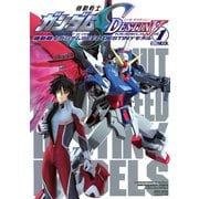 機動戦士ガンダムSEED DESTINYモデル Vol.1（ホビージャパン） [電子書籍]
