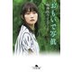 おもいで写眞（幻冬舎） [電子書籍]
