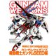 ガンダムウェポンズ 機動戦士ガンダムSEED編（ホビージャパン） [電子書籍]