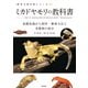 ミカドヤモリの教科書（笠倉出版社） [電子書籍]