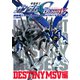 機動戦士ガンダムSEED DESTINYモデル Vol.2 DESTINY MSV編（ホビージャパン） [電子書籍]