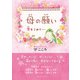 母の願い（学術研究出版） [電子書籍]