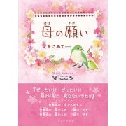 母の願い（学術研究出版） [電子書籍]
