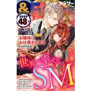 ＆フラワー 2020年48号（小学館） [電子書籍]