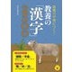 語彙力が身につく！ 教養の「漢字」2500（西東社） [電子書籍]