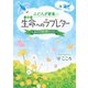 ふだんぎ歌集 生命（いのち）へのラブレター（学術研究出版） [電子書籍]