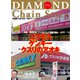 ダイヤモンド・チェーンストア2020年12月15日・2021年1月1日号（ダイヤモンド社） [電子書籍]