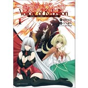 叛逆のヴァロウ～上級貴族に謀殺された軍師は魔王の副官に転生し、復讐を誓う～【電子版特典イラスト付】（コミックポルカ）（一二三書房） [電子書籍]