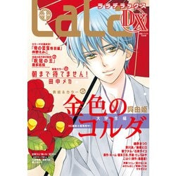 ヨドバシ Com 電子版 Laladx 1月号 21年 白泉社 電子書籍 通販 全品無料配達