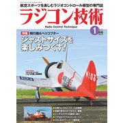 ラジコン技術 2021年1月号（コスミック出版） [電子書籍]