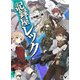 記録屋レック（ドワンゴ） [電子書籍]