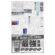 週刊粧業 第3232号（週刊粧業） [電子書籍]