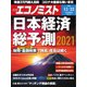 週刊エコノミスト 2020年12/22号（毎日新聞出版） [電子書籍]