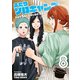 ふたりソロキャンプ（8）（講談社） [電子書籍]