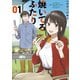 焼いてるふたり（1）（講談社） [電子書籍]