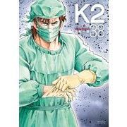 K2（38）（講談社） [電子書籍]