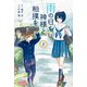 雨の日も神様と相撲を（2）（講談社） [電子書籍]