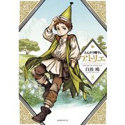 とんがり帽子のアトリエ（8）（講談社） [電子書籍]