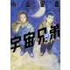 宇宙兄弟 オールカラー版（38）（講談社） [電子書籍]