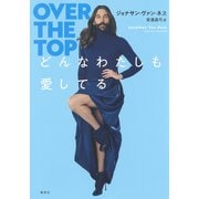 どんなわたしも愛してる（集英社） [電子書籍]