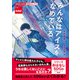 おはなしSDGs 貧困をなくそう みんなはアイスをなめている（講談社） [電子書籍]