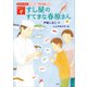 おはなしSDGs ジェンダー平等を実現しよう すし屋のすてきな春原さん（講談社） [電子書籍]