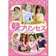 東京ディズニーリゾート 夢のプリンセスガイド（講談社） [電子書籍]