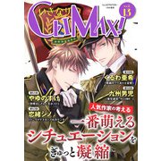 いきなりCLIMAX！Vol.13（秋水社ORIGINAL） [電子書籍]