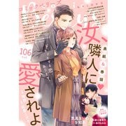 comic Berry's vol.106（スターツ出版） [電子書籍]