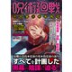 呪術廻戦 不倶戴天呪術戦役（コスミック出版） [電子書籍]