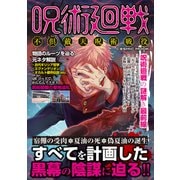 呪術廻戦 不倶戴天呪術戦役（コスミック出版） [電子書籍]