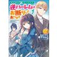 転生前は男だったので逆ハーレムはお断りしております2（アース・スターエンターテイメント） [電子書籍]