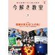 今解き教室 2021年1月号（L1基礎）（朝日新聞出版） [電子書籍]