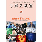 今解き教室 2021年1月号（L1基礎）（朝日新聞出版） [電子書籍]