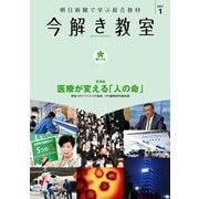 今解き教室 2021年1月号（L2発展）（朝日新聞出版） [電子書籍]